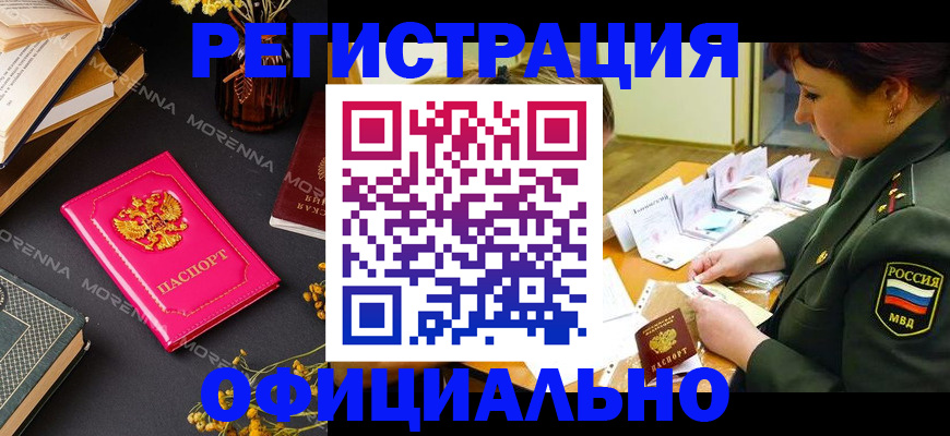 временная регистрация для школы в Элисте