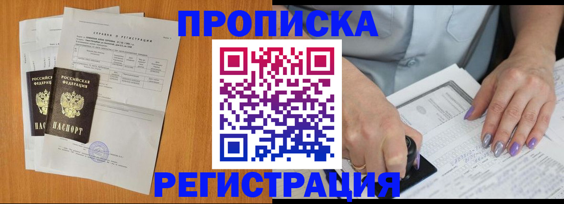 прописка законно в Элисте