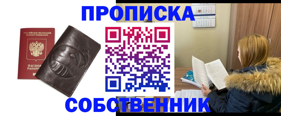 где прописаться в Элисте