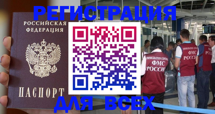 прописка 2025 в Элисте