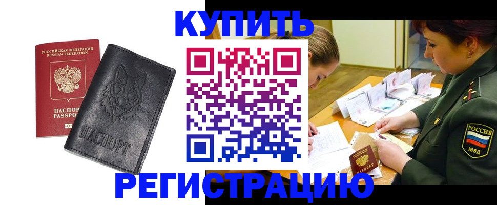 прописка паспорт в Элисте