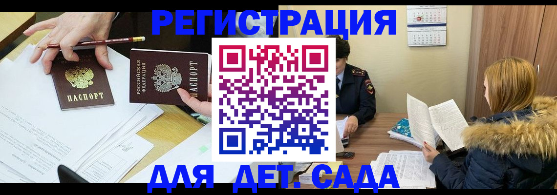 регистрация для дет. сада в Элисте